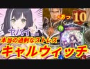 【シャドウバース】ほぼ全対面メタれるキャルウイッチが過剰なストレスすぎてヤバイわよ！（マイローテーション）