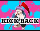 KICKBACK  歌ってみた【ハナウタ】