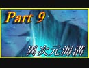 【遊戯王解説】弱小カード解説 part9 『異次元海溝』