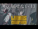 【プレイ動画】バス旅Part21【Limbus Company】