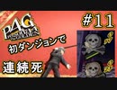 【P4G】ペルソナ4 ザ・ゴールデン #11 軽くレベリング【初見実況プレイ】