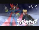【#53】20代男性「将来は選ばれし子供達になりたいです」|デジモンサヴァイブ