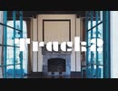 Track2/可不
