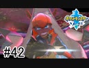 【実況】part42 ポケモンソードのんびり初見実況プレイ【ポケモン剣盾】