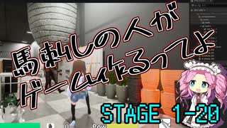 【ゲーム制作】馬刺しの人がゲーム作るってよ　STAGE1-20