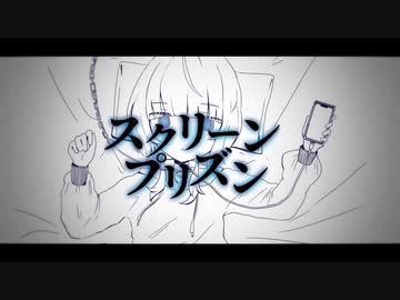 スクリーンプリズン / Coal feat. 可不(KAFU)