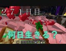 【２７１日目の７回目】ワンブロックの世界をハードコアで生き残れ！