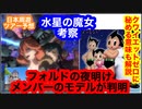 機動戦士ガンダム 水星の魔女を大胆に考察してみた！フォルドの夜明けメンバー達のモデルも鉄腕アトム関係！クワイエットゼロに秘める意味！水星の魔女日本周遊ツアー先も予想してみた！
