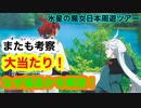 水星の魔女日本周遊ツアー！福島に行く予想が大当たり！なぜ福島なのかを解説します！