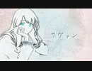 サヴァン -sugu-  feat.可不
