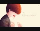僕が夢を捨てて大人になるまで/nu:lL【歌ってみた】