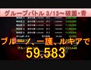 BLEACH ブレソル実況 part2793(グループバトル 3/13-破面・青)