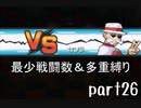 ポケモンソウルシルバー実況 part26【真伝説究極ノンケ冒険記☆最少戦闘数＆多重縛り】