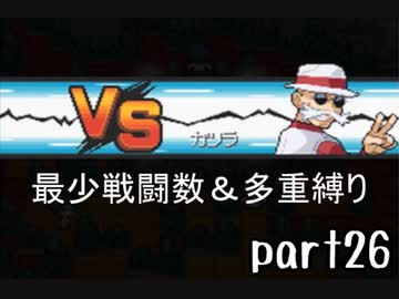 ポケモンソウルシルバー実況 part26【真伝説究極ノンケ冒険記☆最少戦闘数＆多重縛り】