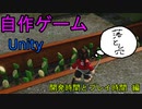 自作！！3DアクションゲームPart35（開発時間とプレイ時間　編）【Unity】【自作ゲーム】【ゆっくり】