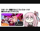 あかねちゃんカードを手に入れてレジでクレカと間違えよう