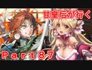 甘皇后1枚から始める英傑大戦 Part87