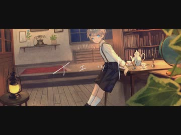 イェット 歌ってみた　【友波透哉】