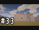 最小地図の地上整地 SH【Minecraft】#33