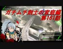 【ボーダーブレイクPS4】ガチムチ剣士の家庭編161