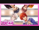 【アイナナ】6部を全力で楽しむ男の初見実況プレイ Part23【IDOLiSH7】