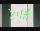 とりま (TO RI MA) / TENSONG Official Music Video
