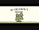 はじまりのおわり（End of the beginning）/ TENSONG　Official Music Video