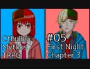 【ゆっくりTRPG】9つ頭の番人と4人の探索者によるクトゥルフ神話TRPG[第一夜：第3章:part5]
