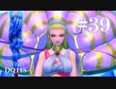 【実況】感情が昂りがちな人間が勇者と冒険する初見プレイ part39【ドラゴンクエスト11S】