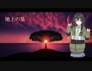 地上の星 / 中島みゆき【Synthesizer V 花隈千冬 AI カバー 歌詞付き】