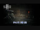 【ネタバレあり】オクトパストラベラーⅡ テメノス 3章 その2 Part 34【PC】