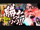 スリーピース＃27【2/4】寺井、性急な勝利宣言!?