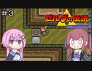 【CeVIO実況】フィーちゃん的ゼルダの伝説神々のトライフォース＃３【ボイスロイド実況】