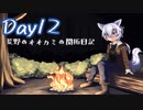 【7Days to Die】荒野のオオカミの開拓日記 12日目