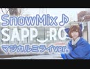 【MARII】SnowMix♪【踊ってみた】