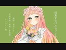 【オリジナル曲】到来するペルセフォネ／初音ミク