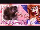 キッキのハムスターちゃんの日常。１７
