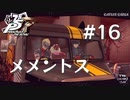 【P5R】ペルソナ5 ザ・ロイヤル #16 メメントス【ネタバレ注意】