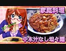 家庭料理【飯テロ】_蒙古タンメン中本汁なし坦々麺