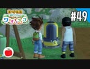 【実況】牧場物語 Welcome！ ワンダフルライフを遊ぶいも【#49】