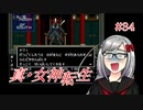 【真・女神転生】＃３４　閻魔とオートで戦うなの記録