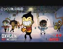【Oxygen Not Included】第49回(最終回)　大目標達成　じっくり気分転換　オキシゲンノットインクルーディッド