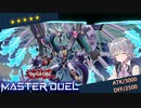 【遊戯王マスターデュエル】エクシーズ/ペンデュラム使い小春六花 ランク4【CeVIO_AI実況プレイ】