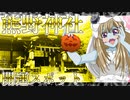 ゾンビーナちゃんの開運スポット、新宿　熊野神社_ニコニコ動画