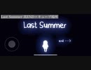 【Last Summer】キューブ全回収して真END！【回収場所まとめ付き】