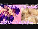 マガラブのハムスターの日常16