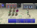 「FF１」４人のモンクが世界を救う旅　part２