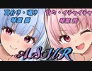 【ASMR】琴葉姉妹とイチャイチャしながら耳かきで癒されるひと時【VOICEROID】