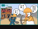 【マインクラフト】#52｢第二章-おしゃべりのんびり整地作業｣/絵師クラ【Minecraft】