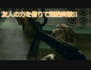 [実況]友人の力を借りて超絶突破!!・2-1[バイオハザード5]